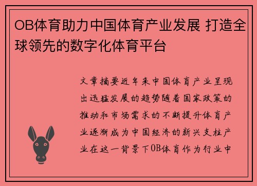 OB体育助力中国体育产业发展 打造全球领先的数字化体育平台