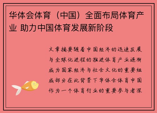 华体会体育（中国）全面布局体育产业 助力中国体育发展新阶段