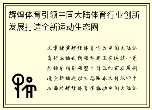 辉煌体育引领中国大陆体育行业创新发展打造全新运动生态圈