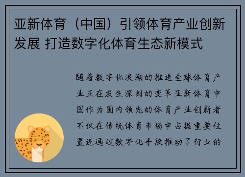 亚新体育（中国）引领体育产业创新发展 打造数字化体育生态新模式