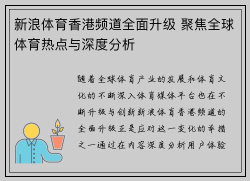 新浪体育香港频道全面升级 聚焦全球体育热点与深度分析