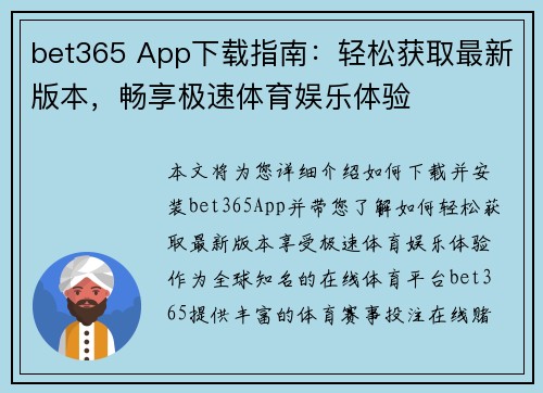 bet365 App下载指南：轻松获取最新版本，畅享极速体育娱乐体验