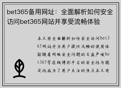 bet365备用网址：全面解析如何安全访问bet365网站并享受流畅体验
