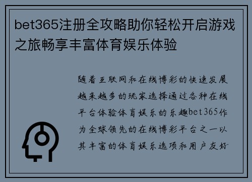 bet365注册全攻略助你轻松开启游戏之旅畅享丰富体育娱乐体验