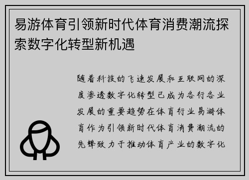 易游体育引领新时代体育消费潮流探索数字化转型新机遇