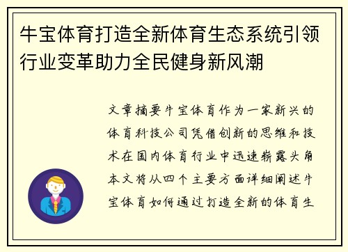 牛宝体育打造全新体育生态系统引领行业变革助力全民健身新风潮
